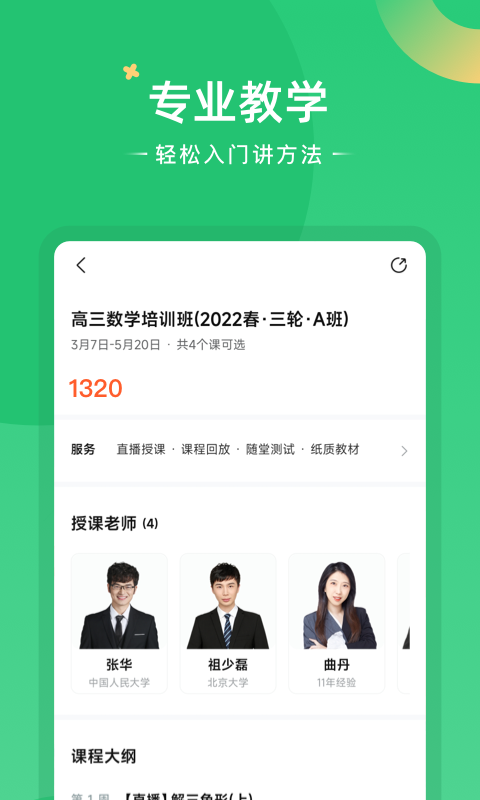 好课在线官方版(1)