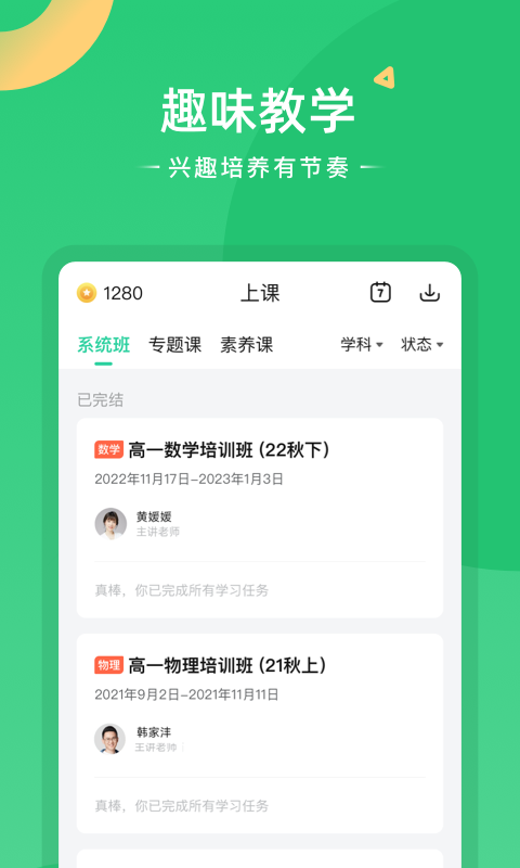 好课在线官方版(2)