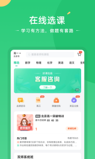 好课在线官方版(3)
