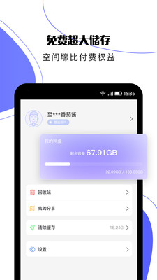 123云盘手机版(3)