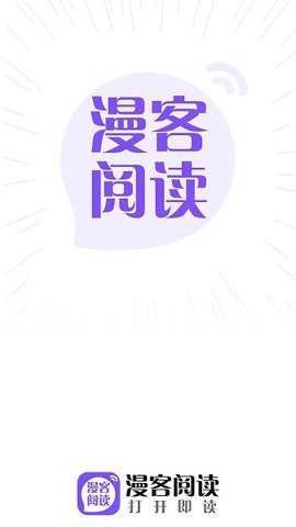 漫客阅读器(2)