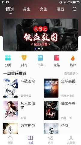 漫客阅读器(3)