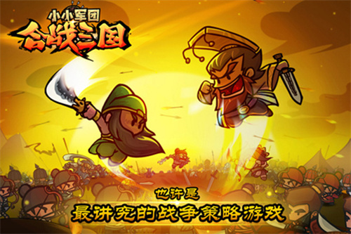 小小军团合战三国 v2.4.7 安卓版图1