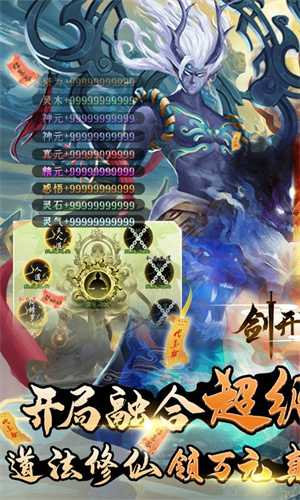 剑开仙门 v1.1 安卓版图2