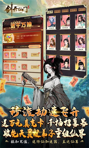 剑开仙门 v1.1 安卓版图3