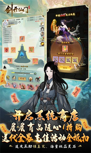 剑开仙门 v1.1 安卓版图4