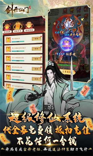 剑开仙门 v1.1 安卓版图5