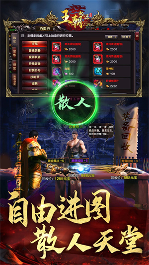 王朝起源微信小游戏 v11.1 安卓版截图3