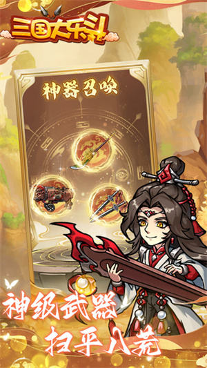 三国大乐斗最新版图1