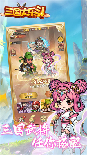 三国大乐斗最新版图4