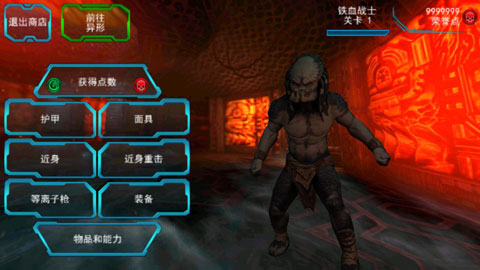 异形大战铁血战士进化 v2.1 安卓版图5