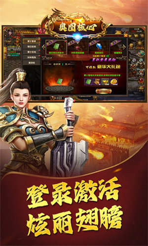 奥图核心传奇游戏版图1