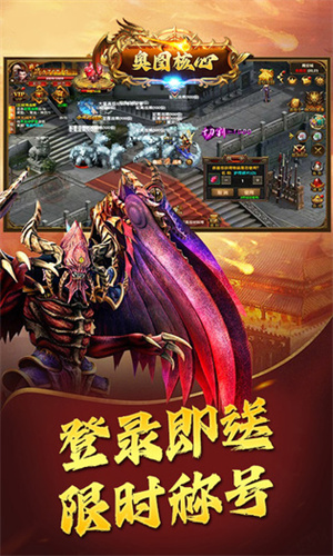 奥图核心传奇游戏版图4