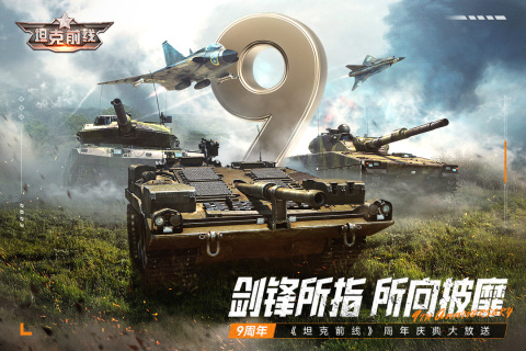 坦克前线九游版图1
