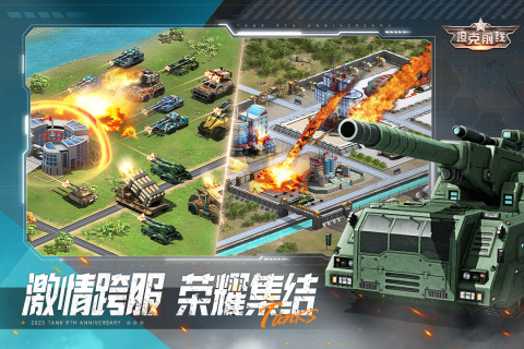 坦克前线九游版图2