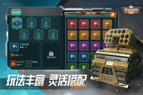 坦克前线九游版图4
