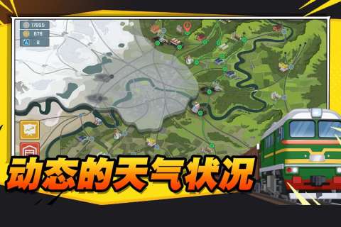 火车傲游世界免广告2025 v1.1 安卓版图1