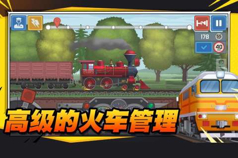 火车傲游世界免广告2025 v1.1 安卓版图2