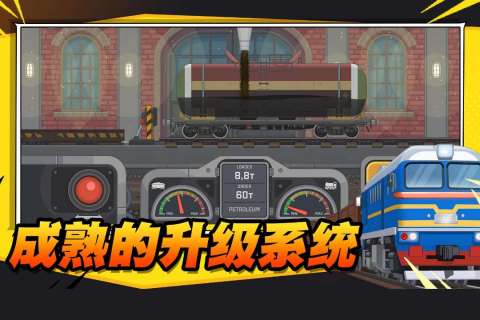 火车傲游世界免广告2025 v1.1 安卓版图4