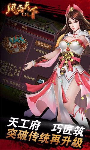 风云天下OL华为手机 v4.85 截图2