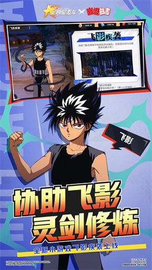 全明星激斗OPPO版