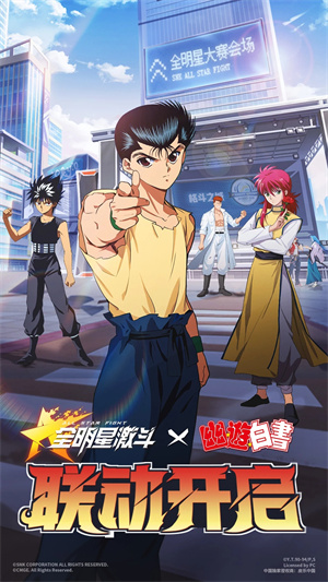 全明星激斗OPPO版