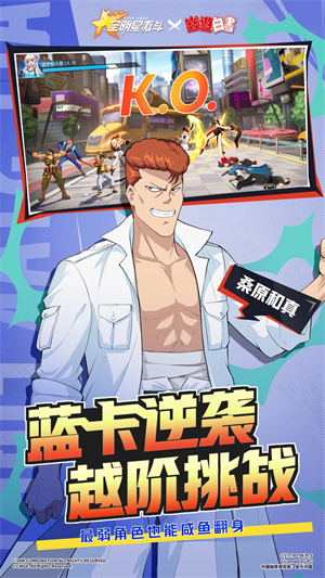 全明星激斗OPPO版