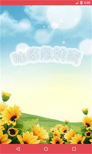 脑筋急转弯大全及答案爆笑版(2)