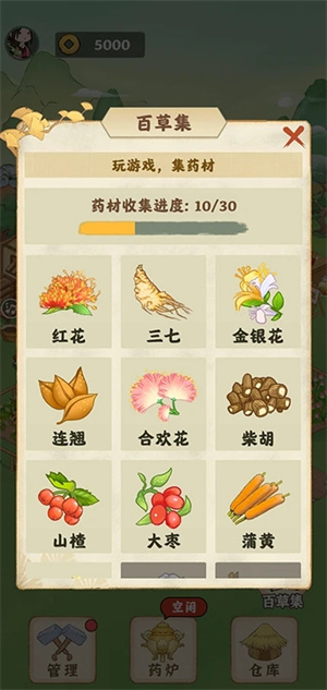 神农百草园安装 v1.0.6 安卓版(1)