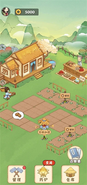 神农百草园安装 v1.0.6 安卓版(3)