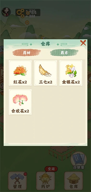 神农百草园安装 v1.0.6 安卓版(4)