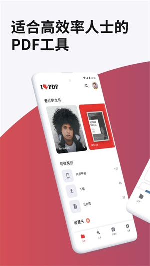 ILovePDF安卓版图1