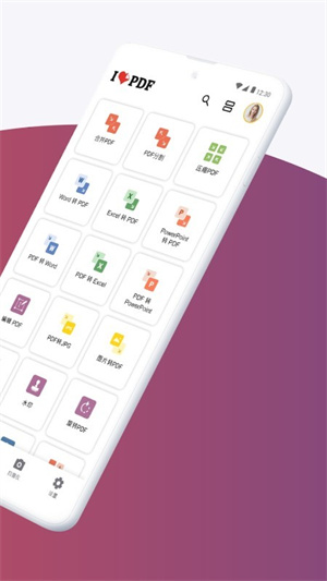 ILovePDF安卓版图2