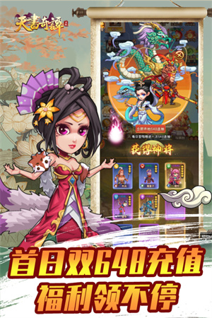 天书奇谭官服 v1.3.0.52 安卓版截图4