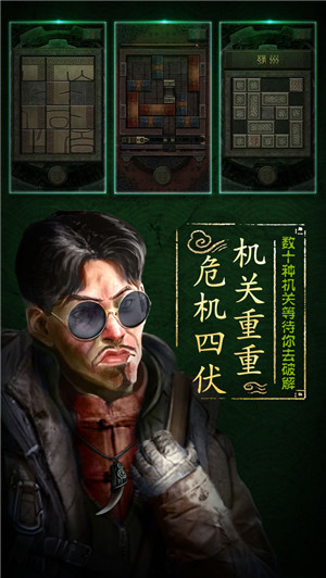 盗墓长生印2025测试版图5