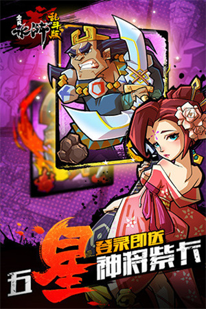 全民水浒乱斗版截图1