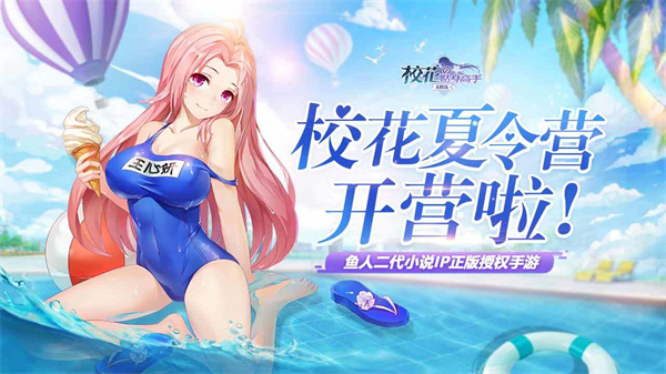校花的贴身高手天阶岛内购免费版截图1