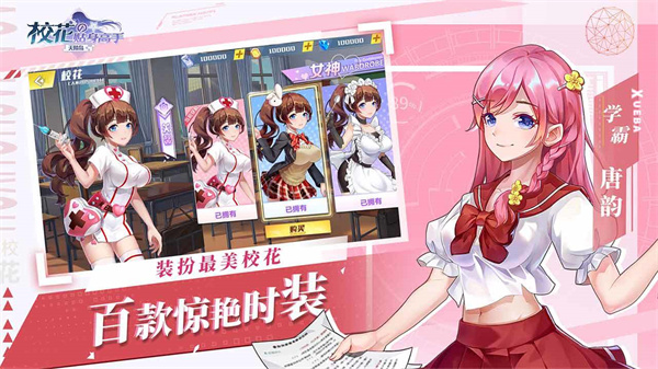 校花的贴身高手天阶岛内购免费版截图2