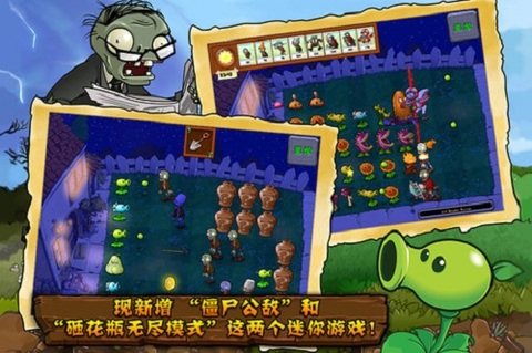 植物大战僵尸汉化版(5)