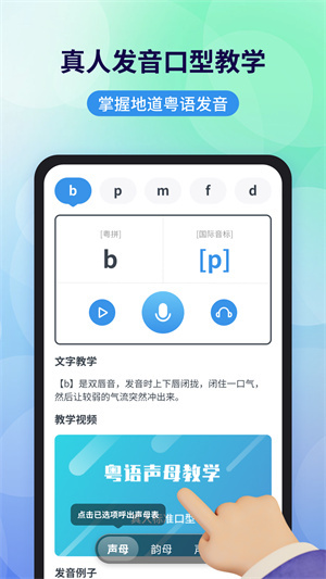 粤语翻译器免费 v2.0.1 安卓版