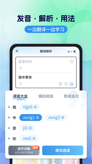 粤语翻译器免费 v2.0.1 安卓版