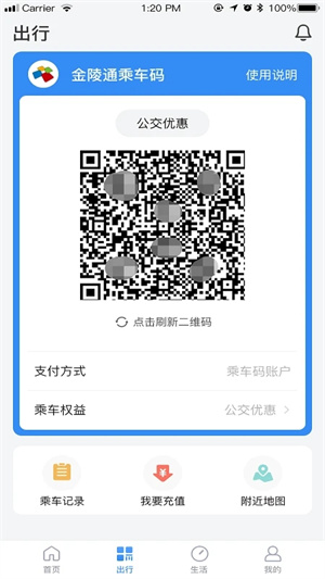 南京市民卡 v1.3.2 安卓版图1