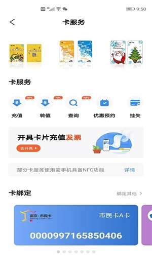 南京市民卡 v1.3.2 安卓版图2