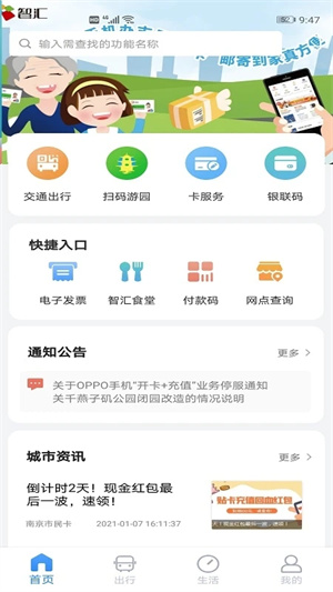 南京市民卡 v1.3.2 安卓版图3