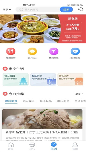 南京市民卡 v1.3.2 安卓版图4
