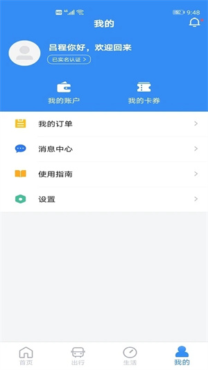 南京市民卡 v1.3.2 安卓版图5