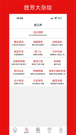 胜芳大杂烩最新招聘工 v6.1.4 安卓版图1