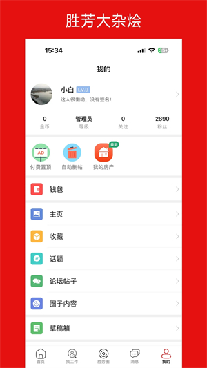 胜芳大杂烩最新招聘工 v6.1.4 安卓版图2