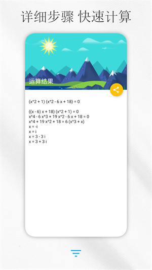 解方程计算器手机版(2)