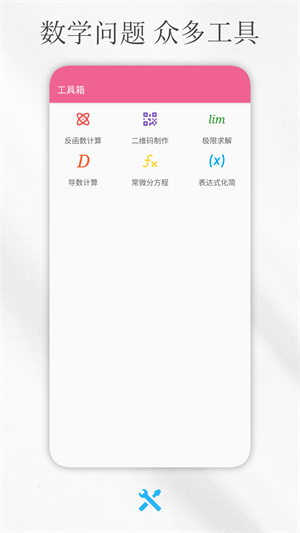 解方程计算器手机版(4)